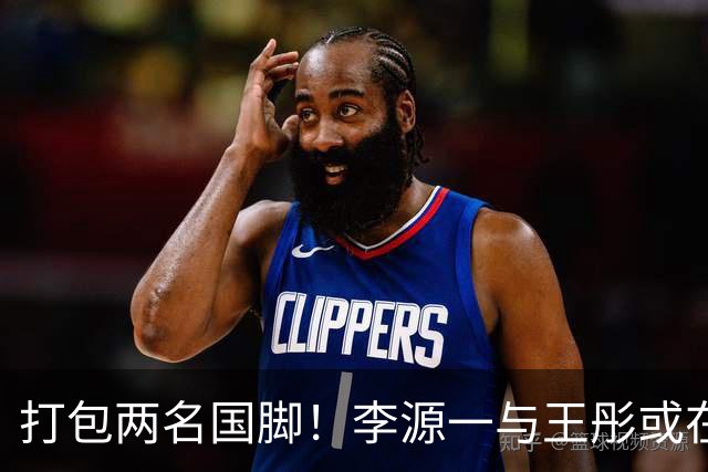 打包两名国脚！李源一与王彤或在夏窗加盟青岛西海岸