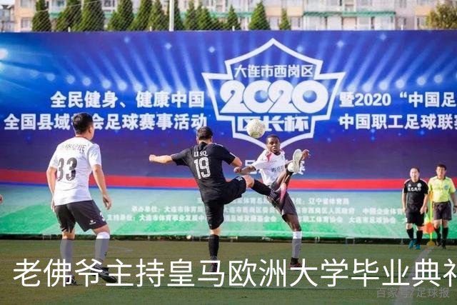 老佛爷主持皇马欧洲大学毕业典礼：你们的人生将与皇马价值观相连